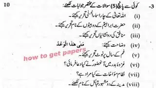 past papers 2016 lahore board 9th class islamiyat elective