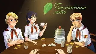 ЛУЧШИЙ ИГРОК - Бесконечное Лето прохождение 3 / Рут Лены