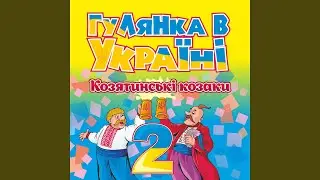 Вставай, мила, чорнобрива