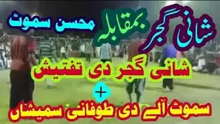 Shani Gujjar & Kamala Gujjar Vs Mohsin Samoot Bilal Warrich Best Volleyball Challenge Match Shaanaaa