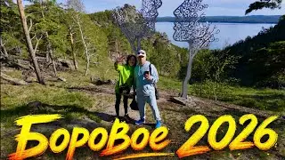 Borovoe 2026 | Baitas Hotel | New Observation Deck 
