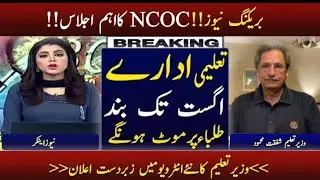 School Closed News Today | Board Exam 2021 Cancel | Education Minister Huge Announcement | Big News!