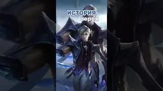 Эймон #mlbb #mobilelegend #mobilelegends #мобайллегендс #млбб #shorts #short