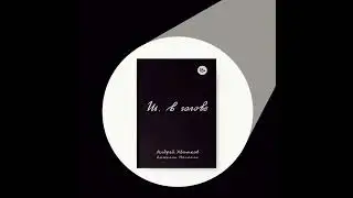Книга с запахом #екса! 18+