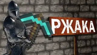 Ржачный Mordhau