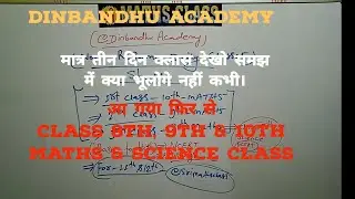 Class Schedule For New Session 2024 - 2025 | Maths And Science By Dinbandhu Jha Sir 