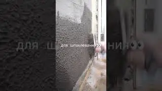 Валик для нанесения шпаклевки