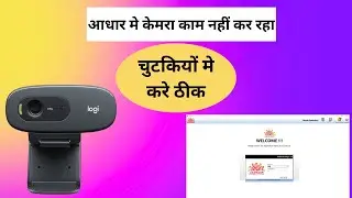 आधार कैमरा काम नहीं कर रहा उसे कैसे ठीक करें ! Aadhaar Enrolment Client Camera Problem Solution
