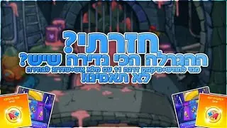 חזרה לערוץ!!!!!!+ הגרלה על מיקמק דרגה 11 מלא אש+ מנוי לחודש+שדרוג לבחירה לא תאמינו מה אני מגריל לכם!