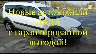 Купить новый автомобиль с автосалона и получить при этом хорошую скидку