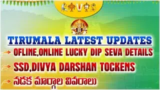Tirumala Latest Updates| Offline, Online lucky Dip Seva details| Anu TTD Darshan