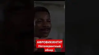 ВИКИНГИ от Netflix?!   