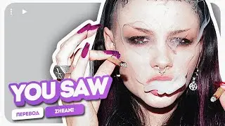 Zheani – You Saw ( перевод на русский )