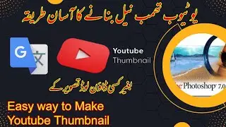 YouTube thumbnail create easy way Photoshop |Make Glowing YouTube thumbnails in Photoshop + FREE