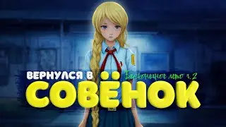 ⚠️ СКИХ ВЕРНУЛСЯ В ЛАГЕРЬ 