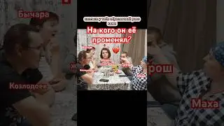 Сердце в дребезги: история измены 