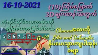 16-10-2021 (19)ကြိမ်မြောက် 3Dချဲဂဏန်းအတွက် လုံးပိုင်ဆိုဒ်ကျဂွင်