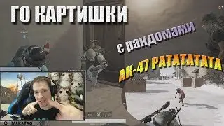 MakataO - какой-то рандомный челик / Грубиян / Про мониторы // MakataO с рандомами #7 (часть1)