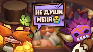 Rush Royale | Как легко выиграть Задиру? | Культист на душню в деле