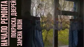 Покраска старых дверей и замена окон | ремонт | prchll