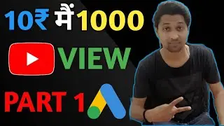 How To Promote YouTube Videos With Google Adword Campaign | ₹10 में 1000 Views कैसे ?