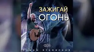 Vadim Yatkovski - Album 