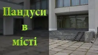 Life ВДН - Пандуси в місті