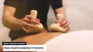 Массаж травяными мешочками в SPA-центре Delihara в Краснодаре