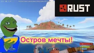 RUST - РАСТ. Заселяем остров! Перестрелки у дома!