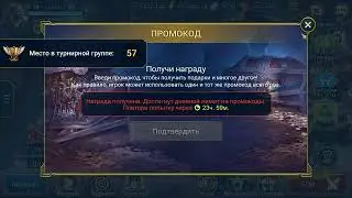 НОВЫЙ ПРОМО-КОД ДЛЯ ВСЕХ raid shadow legends