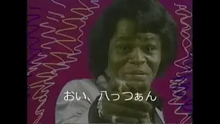 23(James Brown shouts Japanese)VST