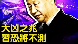央視側證習有病？三中確實出事了？七日同輝，雙月同天；名校女生饑餓死，慘況寒氣逼人；中國夢下的淒涼，誰殺死了她？ 【新聞看點 李沐陽8.20】
