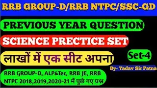 Railway Group d Science Prectice set। Science Previous year question papers । Group d science set