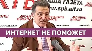 ИНТЕРНЕТ НЕ ПОМОЖЕТ, если человек не умеет общаться, считает директор брачного агентства