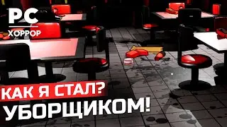 БЛОГЕР СТАЛ УБОРЩИКОМ 😱 I WANT TO GO HOME Прохождение игры на PS5 & ПК [на русском]