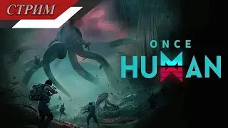 Once Human - Выжить в погибающем мире №3