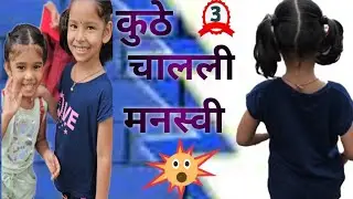 शेवट पर्यंत नक्की बघा... आणि सबस्क्राइब जरूर करा.... #vlog  #dance #youtubevideo #wingsdanceacademy