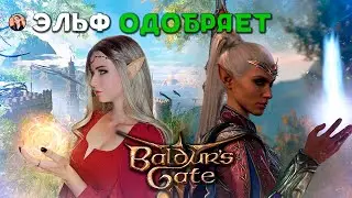 Как я Baldur`s Gate проходила
