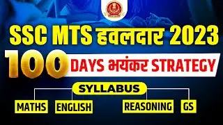 SSC MTS 2023 PREPARATION | SSC MTS 100 DAYS STRATEGY | HOW TO CRACK SSC MTS 2023 |SSC MTS STUDY PLAN