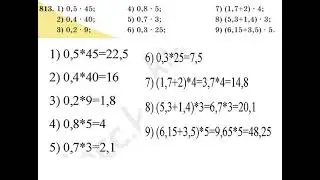 5 СЫНЫП МАТЕМАТИКА. 4.5 сабақ 811-840 ЕСЕПТЕР
