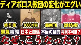 【シャドウの被害者】ディアボロス教団のウラ側が尋常じゃなかった件【陰の実力者】