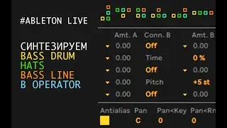 Синтезируем BASS DRUM, HATS и BASSLINE в OPERATOR
