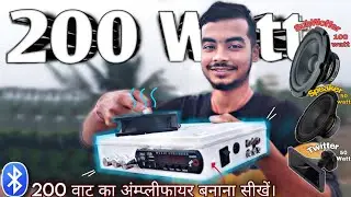 How To Make 200 Watt Amplifier At Home // 200 वाट का अंम्प्लीफायर घर पे बनाना सीखें।