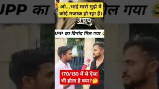 UPP Re-exam 2024 | ओ.. भाई मारो मुझे कोई ये कोई मजाक हो रहा हैं! #uppolice #uppoliceexam