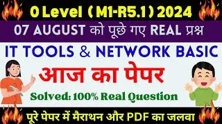 O Level IT Tools (M1-R5) 7 Aug Paper Solution | O Level m1r5 today paper solution 2024 | | m1r5 mcqs