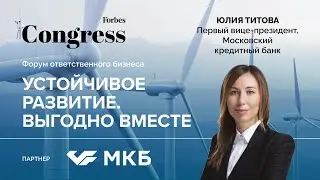Первый вице-президент, Московский кредитный банк Юлия Титова