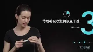 TALIKA 产品使用方法 (简体中文) - 塔莉卡眉毛浓密增长滋润液