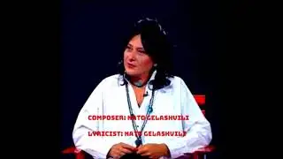 #ნატოგელაშვილი #NatoGelashvili "კვლავ შენზე ფიქრებს ვუხმობ"