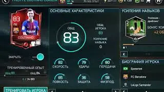 Мой состав в FIFA MOBILE