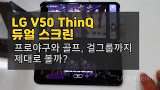 Watching Sports and Singers with LG V50 ThinQ and Dual Screen